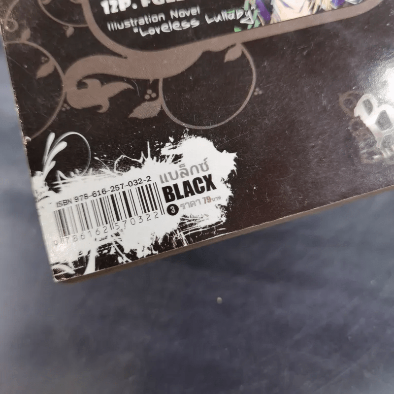 Blacx แบล็กซ์ เล่ม 3