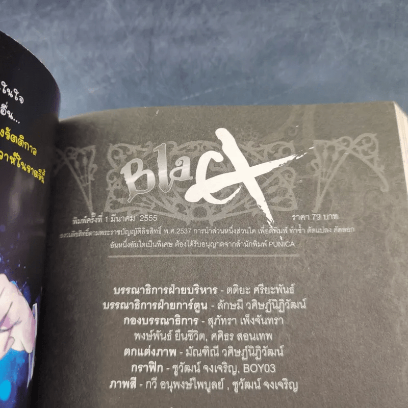 Blacx แบล็กซ์ เล่ม 3