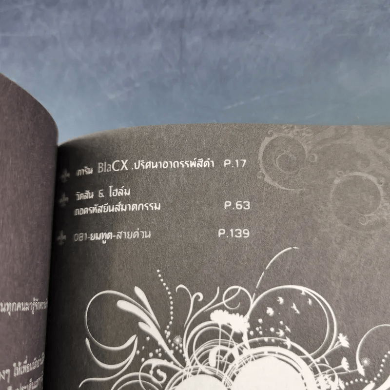 Blacx แบล็กซ์ เล่ม 3