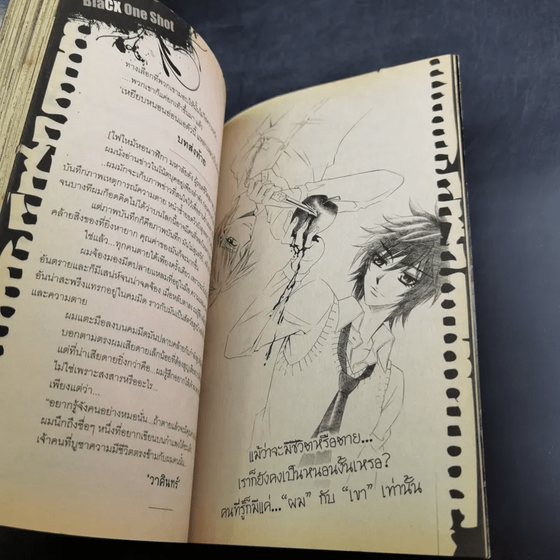 Blacx แบล็กซ์ เล่ม 3