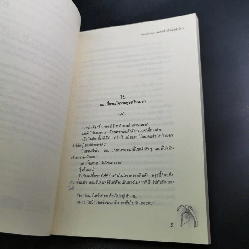 One & Only เธอคือที่หนึ่งของหัวใจ 3 เล่มจบ