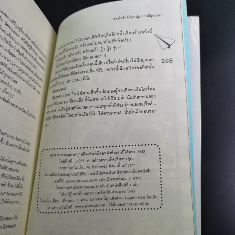 สาวใสตัวดีกับหนุ่มเกาหลีสุดฮอต 2 เล่มจบ