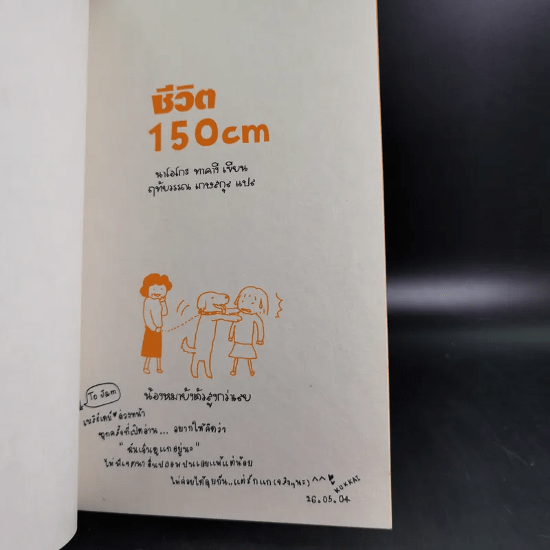 ชีวิต 150 cm เล่ม 1-3 + หญิงเดี่ยว 5 สมัยซ้อน - Takagi Nooko
