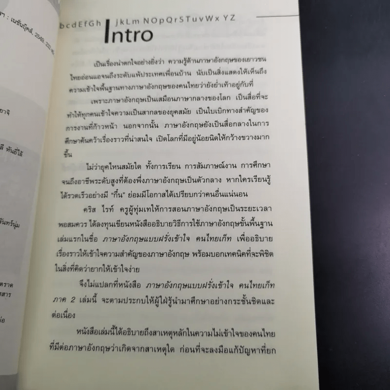 ฝรั่งเข้าใจ คนไทยเก็ท สไตล์ครูเด็กแนว + ภาค 2 - Christopher Wright