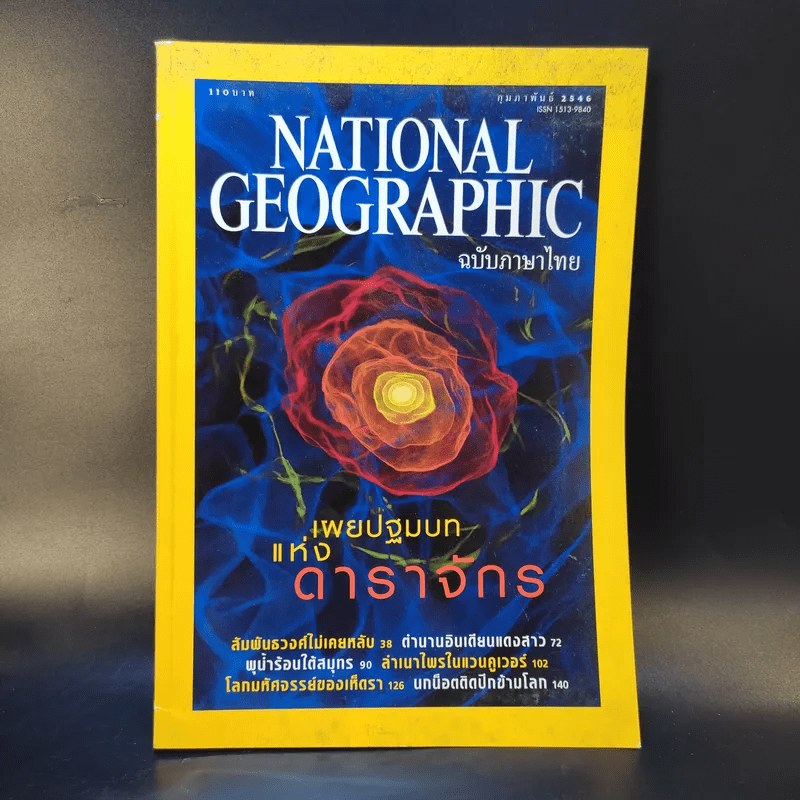 National Geographic ก.พ.2546