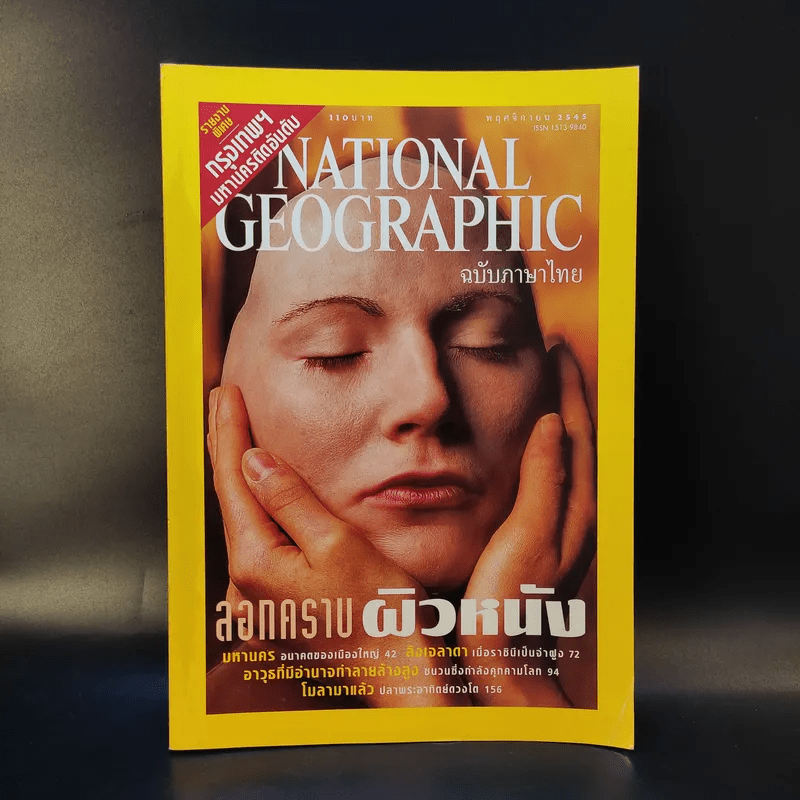National Geographic พ.ย.2545
