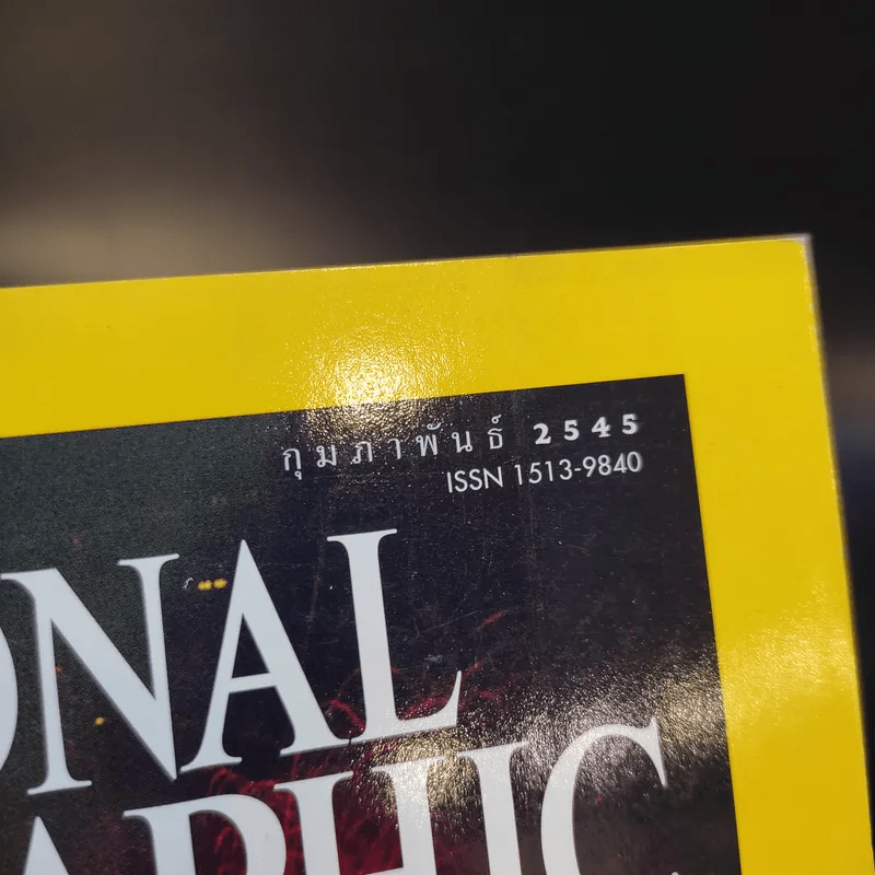 National Geographic ก.พ.2545
