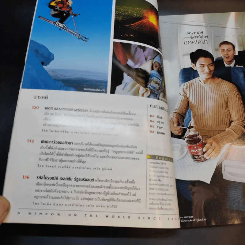 National Geographic ก.พ.2545