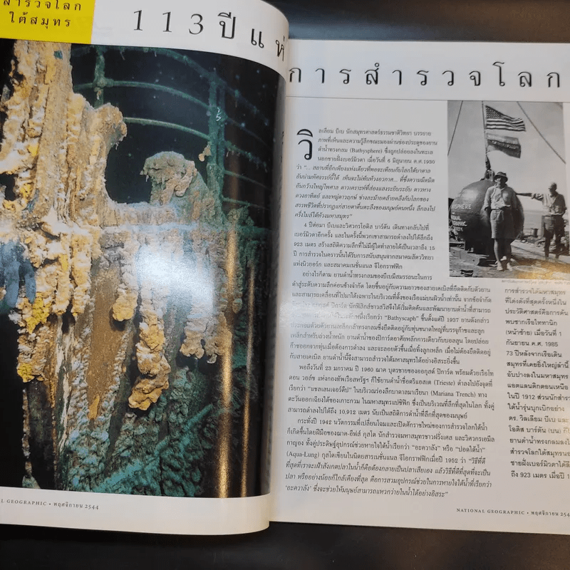 National Geographic พ.ย.2544