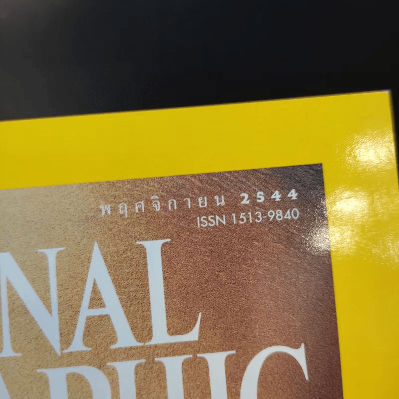 National Geographic พ.ย.2544
