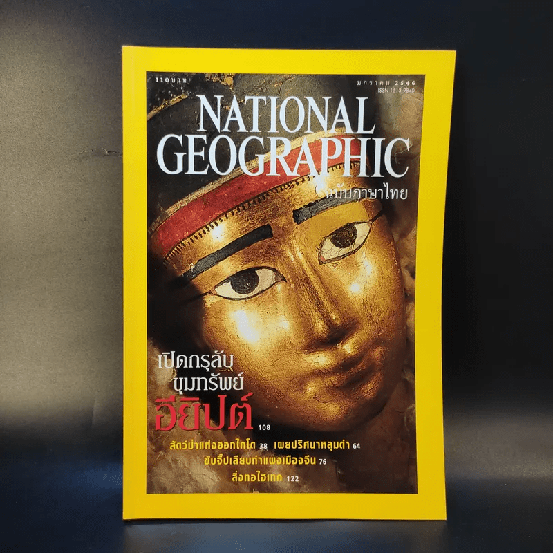 National Geographic ม.ค.2546