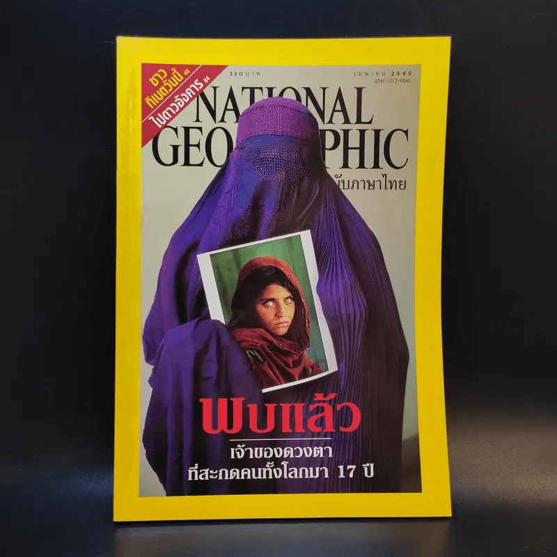 National Geographic เม.ย.2545