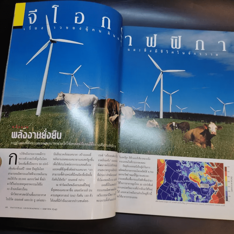 National Geographic เม.ย.2545