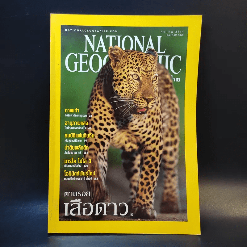 National Geographic ต.ค.2544