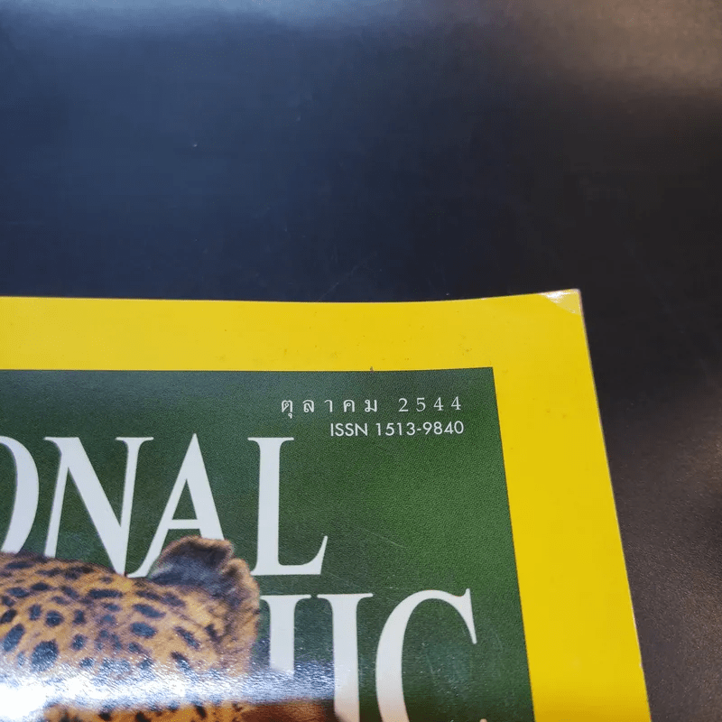 National Geographic ต.ค.2544