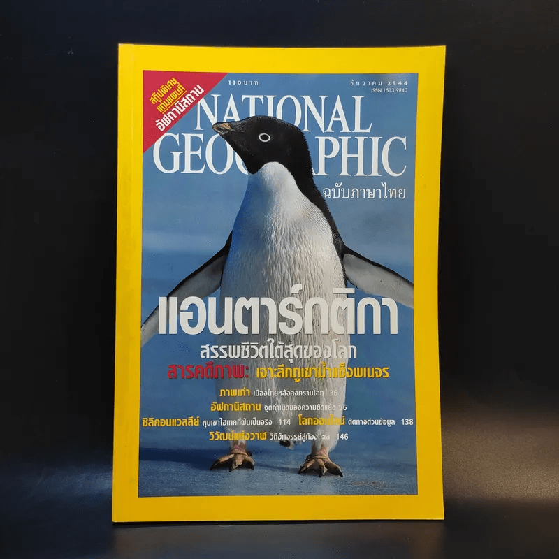 National Geographic ธ.ค.2544