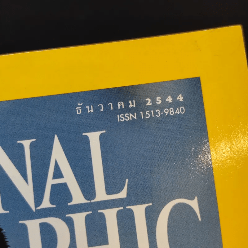 National Geographic ธ.ค.2544