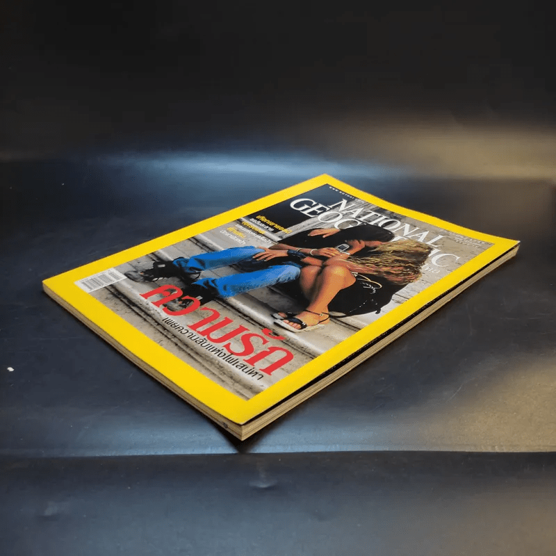 National Geographic ก.พ.2549