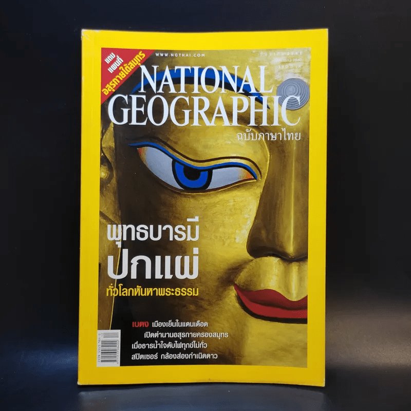 National Geographic ธ.ค.2548
