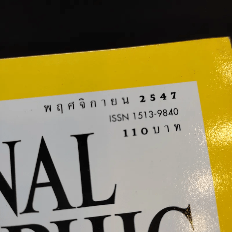 National Geographic พ.ย.2547