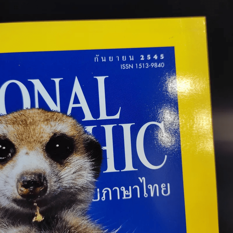 National Geographic ก.ย.2545