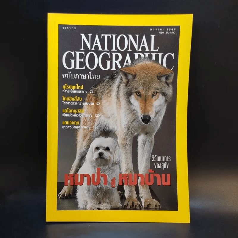 National Geographic ม.ค.2545
