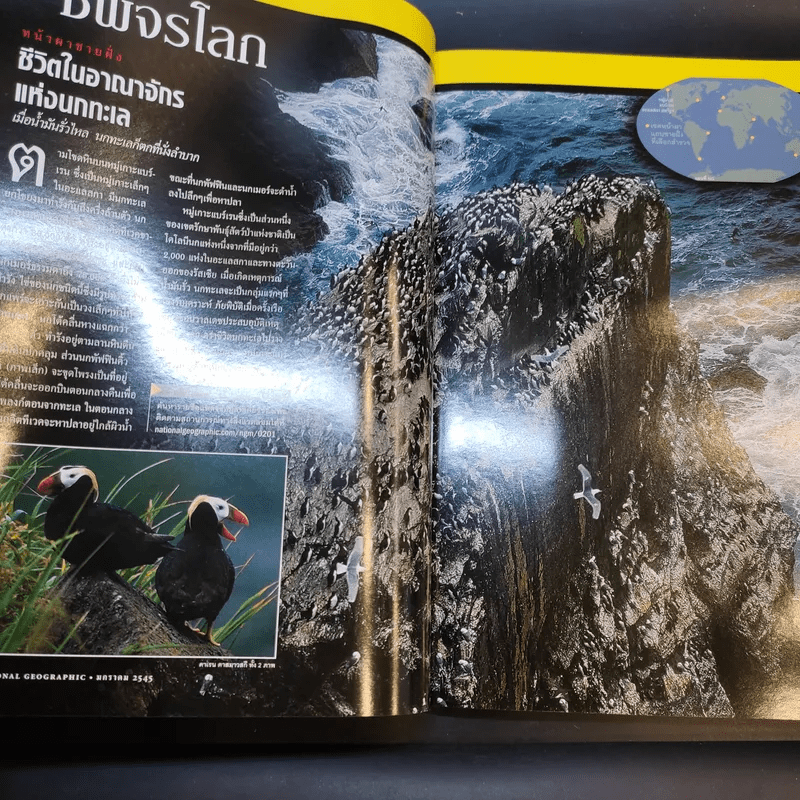 National Geographic ม.ค.2545