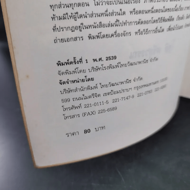 10 วัน ในแผ่นดินมังกร - โชติ ศรีสุวรรณ