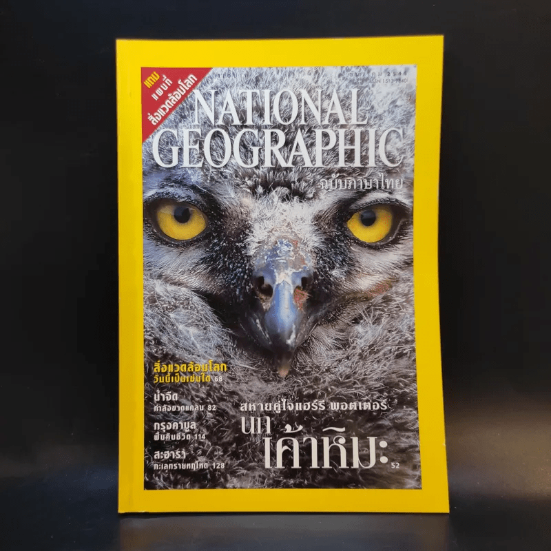 National Geographic ธ.ค.2545