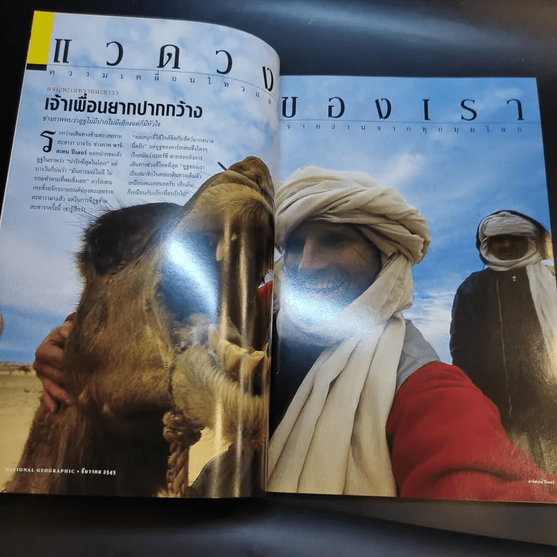 National Geographic ธ.ค.2545