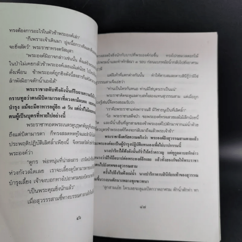 ทศชาติ - พิริยพงษ์ รุจิเสนีศ์