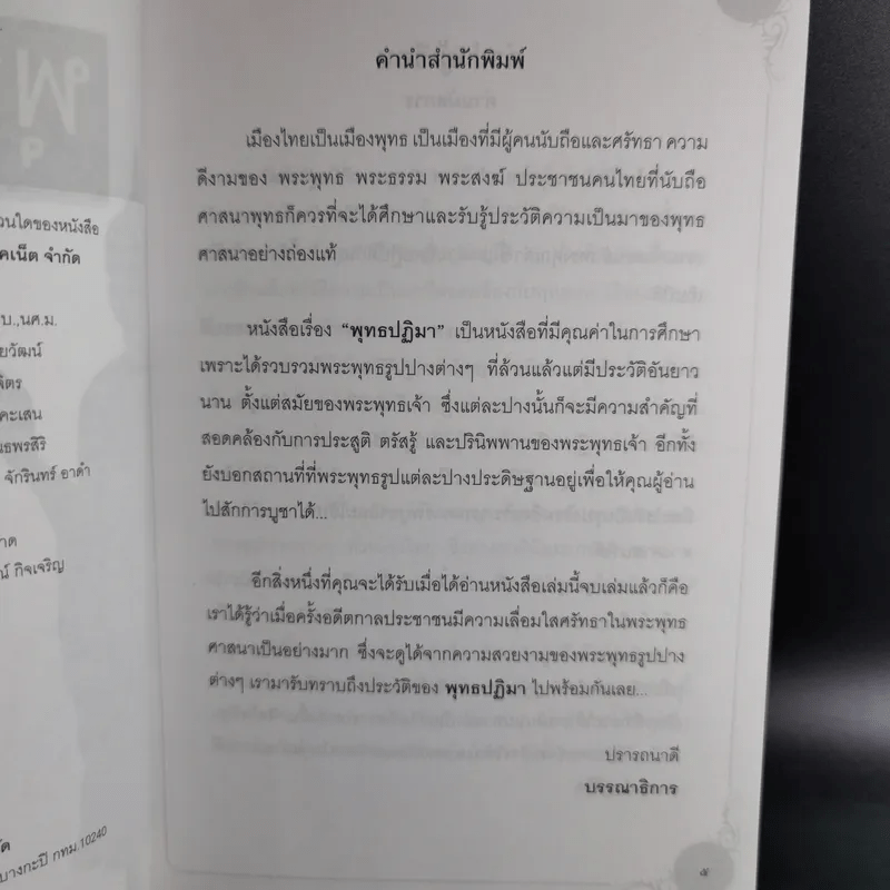 พุทธปฏิมา - สุทโธ