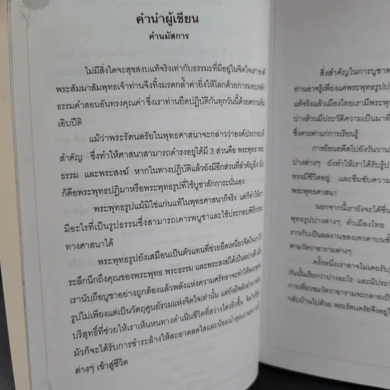 พุทธปฏิมา - สุทโธ