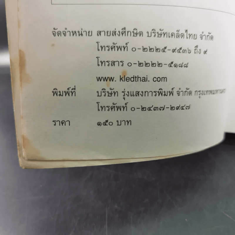 ท่องเมืองจีน ดินแดนกำแพงมหัศจรรย์ - อำนาจ เจริญศิลป์