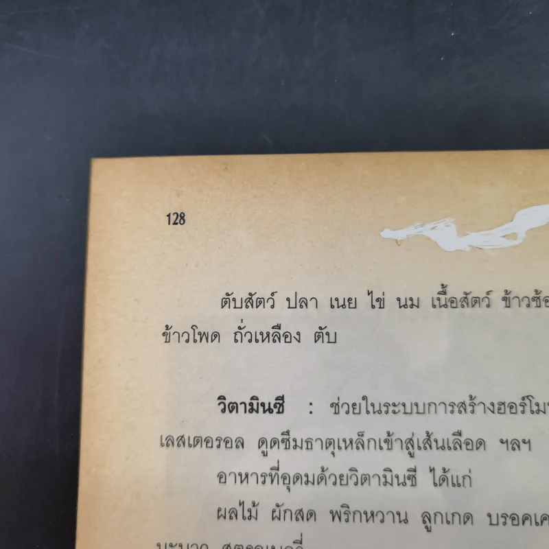 เคล็ดลับพิชิตความเครียด 65 ขั้นตอน - อนันยช