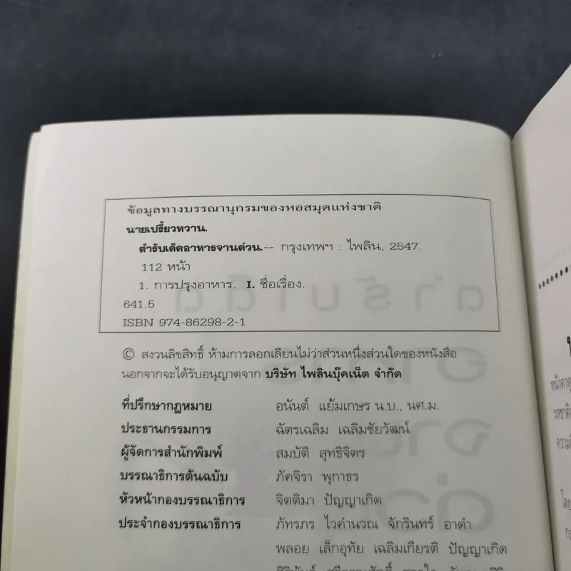 ตำรับเด็ด อาหารจานด่วน - นายเปรี้ยวหวาน