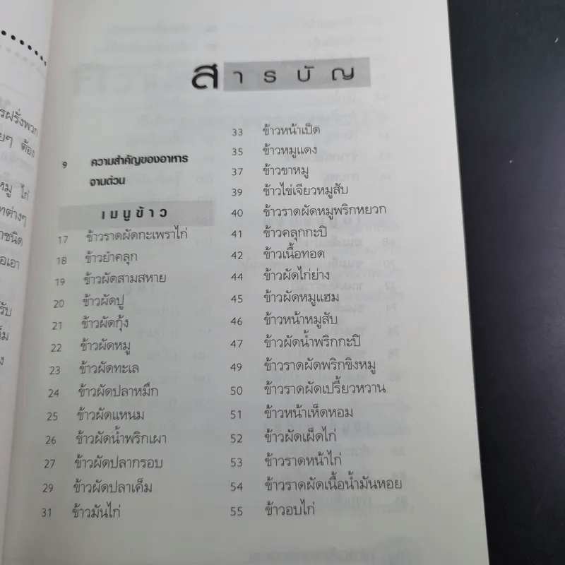 ตำรับเด็ด อาหารจานด่วน - นายเปรี้ยวหวาน