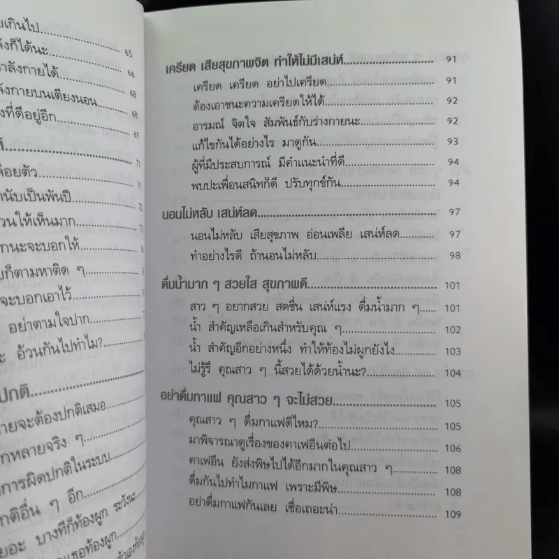 ค้นพบความลับ สวย ใส ดูดี ด้วยตนเอง - พณิชา จีวะพงษ์