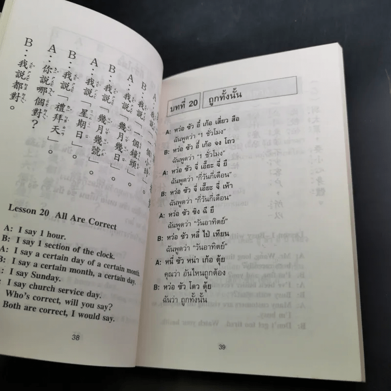 สนทนาภาษาจีนกลาง