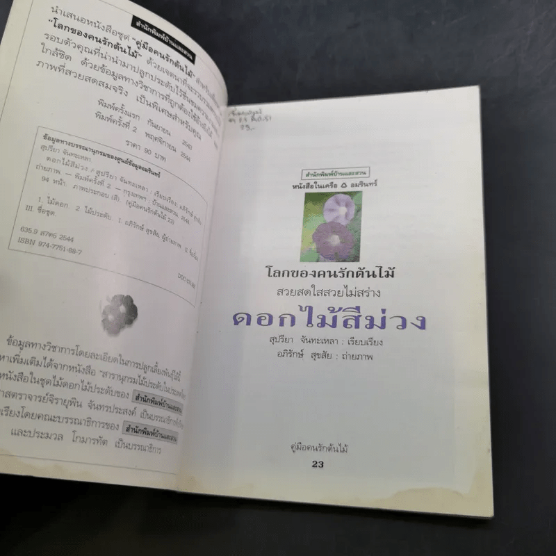 คู่มือคนรักต้นไม้ 12 เล่ม