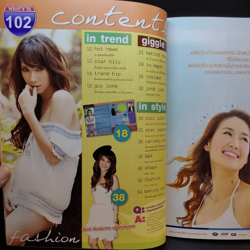 In Magazine อั้ม พัชราภา