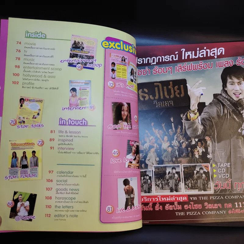 in magazine No.40 Oct 25,2006 กบ สุวนันท์