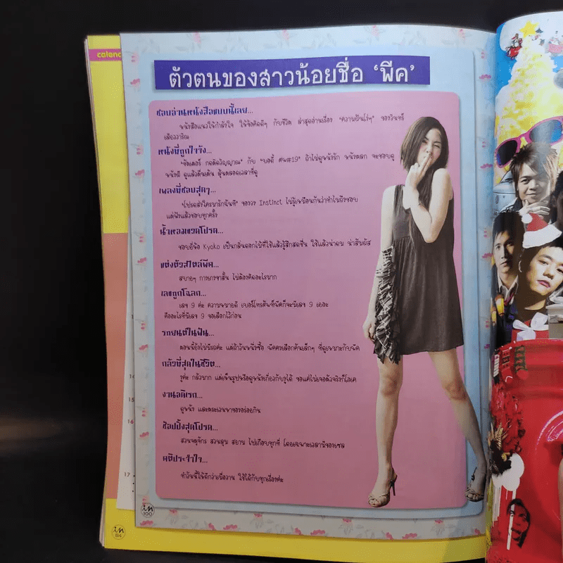 In Magazine No.65 Nov 10,2007 แอน ทองประสม