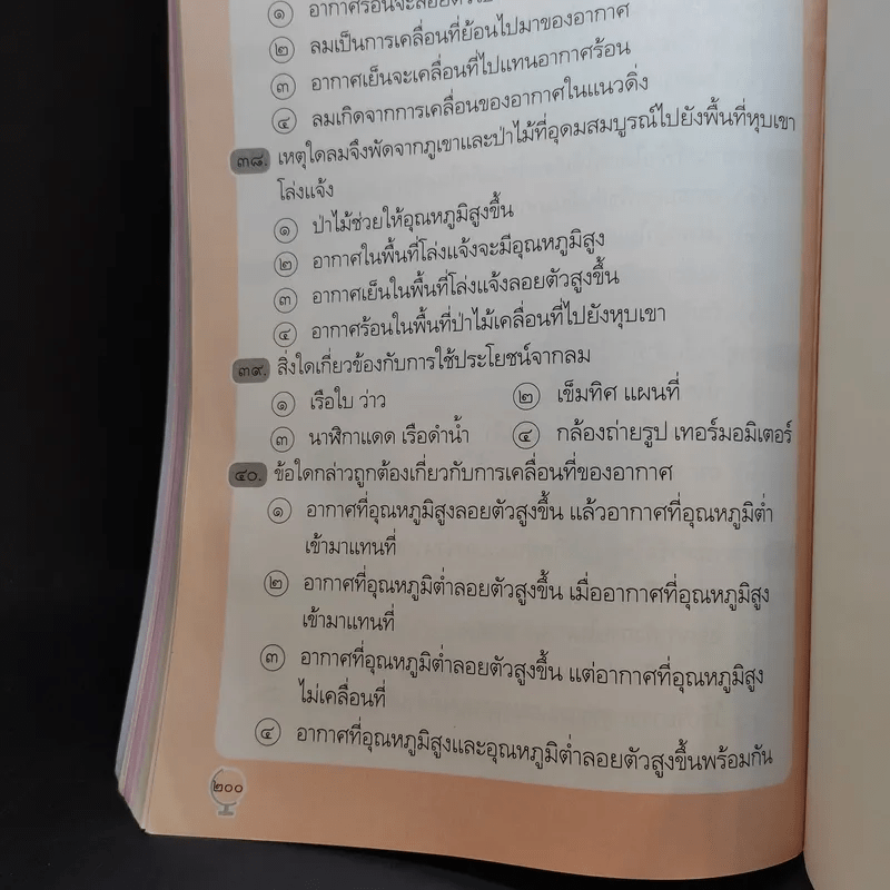 วิทยาศาสตร์และเทคโนโลยี ชั้นประถมศึกษาปีที่ 3