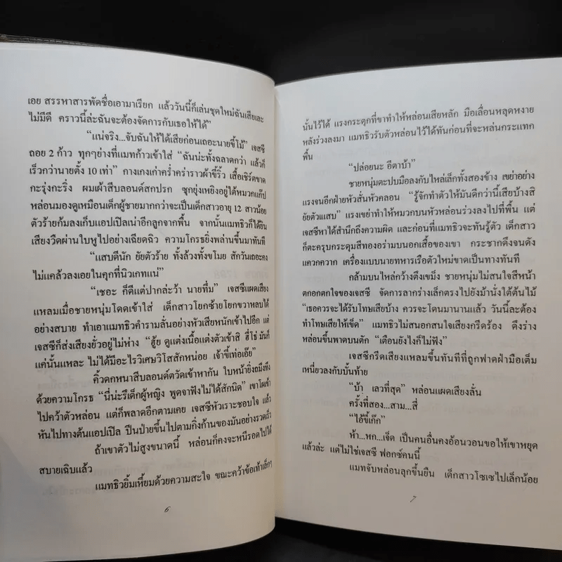 เลดี้สุดที่รัก - อธีนา แปล