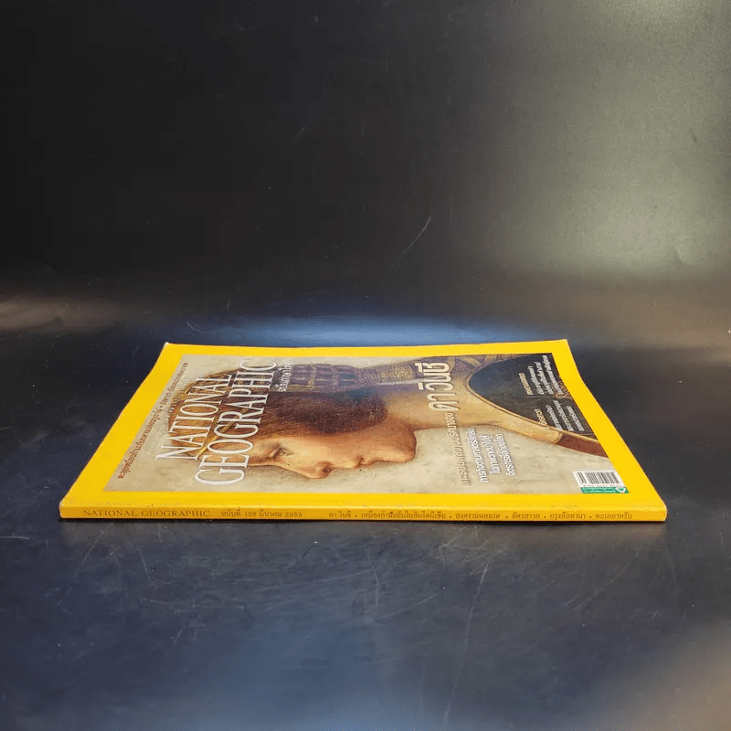 National Geographic มี.ค.2555 แกะรอยผลงานปริศนาของดาวินชี