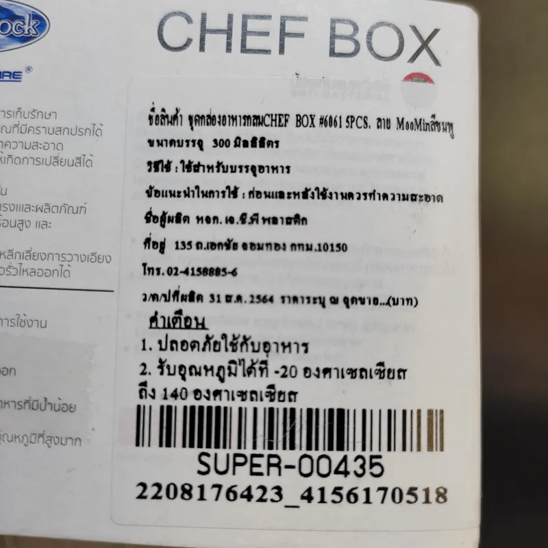 ชุดกล่องอาหารกลม Chef Box ลาย MooMin สีชมพู 5 ชิ้น (ขนาด 300 มิลลิลิตร)