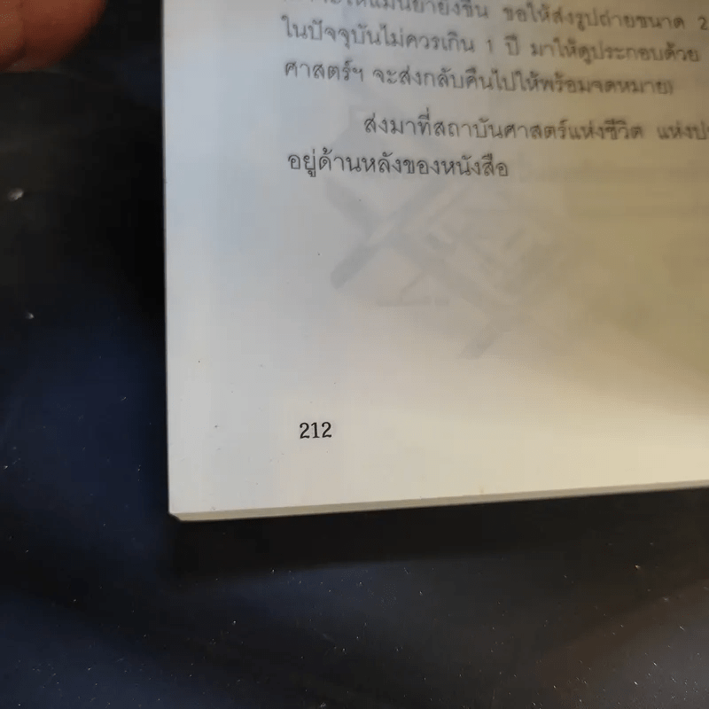 เข็มทิศชีวิต คำพยากรณ์โชคชะตา พ.ศ.2547-2550 - ซินแสภาณุวัฒน์-อ.คมสัน พันธุ์วิชาติกุล