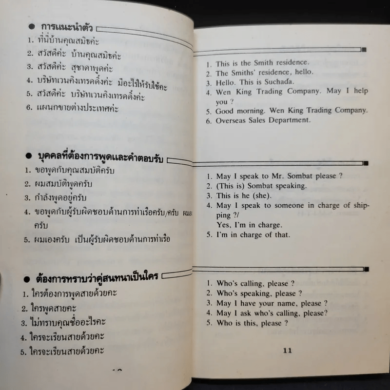 ภาษาอังกฤษทางโทรศัพท์ในวงการธุรกิจ - อภิรักษ์ เชิดชูวงศ์วาณิชย์ แปล