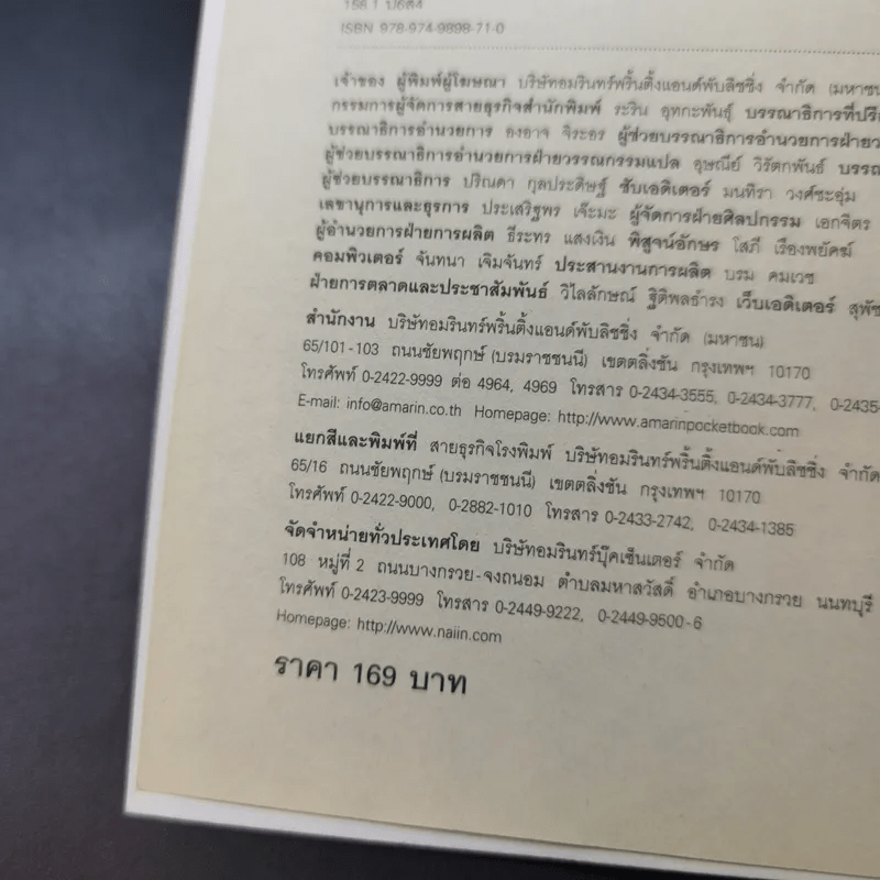 สร้างสุขจากใจ - รองศาสตราจารย์ ดร.ปาริชาต สถาปิตานนท์